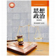 思想政治基礎模塊 職業(yè)道德與法治 9787040609103 高等教育出版社 中等職業(yè)學(xué)校教科書(shū)  中職職高教材