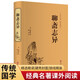 聊齋志異（精裝精選精譯版）動畫電影《小倩》蒲松齡原著改編