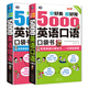 分好類(lèi) 超好背 英語(yǔ)口袋書(shū)：5000英語(yǔ)口語(yǔ)+5000英語(yǔ)短語(yǔ)（套裝2冊）