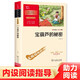 寶葫蘆的秘密 張天翼 三年級上冊推薦課外書(shū) 小學(xué)生課外閱讀書(shū)籍 附帶閱讀耐力記錄表 商務(wù)印書(shū)館