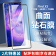 名櫻【2片裝】名櫻 OPPOFindX5鋼化膜防窺膜findX5Pro手機膜曲屏全覆蓋高清防爆保護貼膜 FindX5【鉆石曲面膜】高清版-2片裝