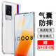 奧多金 vivo iQOO手機(jī)殼 硅膠氣囊防摔鏡頭全包保護(hù)透明軟殼男女款手機(jī)套 iqoo8
