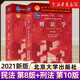 民法 第八版 刑法學(xué) 第十版 刑事訴訟法 第七版 馬克昌 高銘暄 魏振瀛 法律碩士考研教材 北京大學(xué)出版社 民法 第8版+刑法學(xué) 第10版
