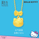 周生生HelloKitty黃金吊墜三麗鷗足金少女心吊墜88468P定價(jià)
