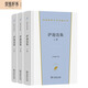 薩迦選集精裝全三冊 北歐文學(xué)名著(zhù)冰島古代英雄故事 漢譯世界文學(xué)2小說(shuō)類(lèi)