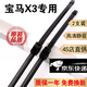 京太寶馬X3雨刮器片原裝10-17進(jìn)口寶馬x3雨刷前后18-24新寶馬x3雨刷器 10款至17款 寶馬X3【前雨刮】一對(duì)裝