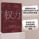 權力 斯坦福大學備受歡迎的權力課 德博拉·格林菲爾德 著?