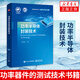 功率半導體封裝技術(shù) 半導體封裝設計功率半導體封裝工藝 鳳凰新華書(shū)店旗艦店