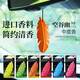 香雅堂車(chē)載香薰片汽車(chē)固體香水吊掛件羽毛樹(shù)葉香薰車(chē)內裝飾固體香氛 空谷幽蘭-淡香型