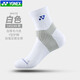 YONEX尤尼克斯羽毛球襪yy中筒運(yùn)動(dòng)襪籃球網(wǎng)球加厚襪子短襪145149 145149白色 男襪