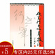 【正版】硬筆行書臨摹技法