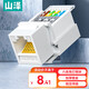 山澤 六類網(wǎng)絡模塊 CAT6千兆免打水晶頭母座電腦網(wǎng)線面板模塊 RJ45網(wǎng)絡插座連接器直通頭 MKC61