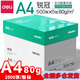 得力a4紙打印紙復印紙 整箱加厚批發(fā)5包裝 電腦辦公雙面打印白紙 高性價比學生草稿辦公專用紙 【加厚品質】銳冠 80g/整箱2500張