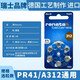 松下助聽(tīng)器電池專(zhuān)用a13西門(mén)子紐扣1.4v伏1.45v小電子a675p a10號 a312邦力健 瑞士品牌通用PR41,A312型號 6粒