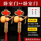 風(fēng)水閣五帝錢葫蘆掛件銅錢掛大門廁所臥室門口吉祥小中國(guó)結(jié)擺件 臥室門對(duì)臥室門套裝N3