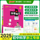 浙江專版2025新版學(xué)霸筆記初中科學(xué)初一初二初三知識清單總結(jié)大全手冊初中同步課堂筆記教輔七八九年級上下冊中考會考總復(fù)習(xí)講解資料輔導(dǎo)書工具書狀元提分考前沖刺pass綠卡圖書 科學(xué)·浙江專版