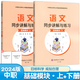 中等職業(yè)學(xué)校中職生職高語(yǔ)文同步講解與練習基礎模塊上下冊職業(yè)模塊數學(xué)同步提升與練習英語(yǔ)同步輔導與練習中職生對口升學(xué)職高習題集 (2本套)語(yǔ)文基礎模塊(上+下)