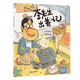 李先生出差記 孫莉莉 （小海鸚童書(shū)館）(中國環(huán)境標志產(chǎn)品 綠色印刷)