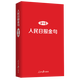 人民日報金句(奮斗卷)