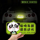 燁影（YEYING）遠光狗克星反光貼請關(guān)閉遠光燈磁吸車(chē)貼保持車(chē)距劃痕遮擋汽車(chē)貼紙 A款【強反光膠貼】萌熊貓