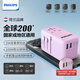 飛利浦（PHILIPS）旅行插座全球多國通用轉(zhuǎn)換器新加坡美國日本歐洲德英標(biāo)充電頭usb一轉(zhuǎn)多便攜出國轉(zhuǎn)換插頭 【粉】電腦手機(jī)同時(shí)快充100W多國通用1009