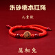 愛(ài)夢(mèng)說(shuō)桃木十二生肖紅繩手鏈男女本命年轉運珠手串紫金砂馬年朱砂紅手繩 朱砂桃木紅繩兒童款【兔】