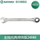 世達(dá)（SATA）工具43201全拋光兩用快扳開口梅花兩用扳手5.5mm-50mm多規(guī)格 43215全拋光兩用快扳手24mm