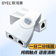 OYEL 電話(huà)分線(xiàn)器一分二延長(cháng)器RJ11三通頭轉接盒接口