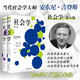 社會學(xué)（第八版）上下冊 當(dāng)代社會學(xué)大師安東尼 吉登斯 社會學(xué)入門 社會學(xué)基本概念 
