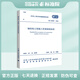 正版規范 GB50205-2020 鋼結構工程施工質(zhì)量驗收標準