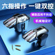 品士 吃雞神器手機(jī)和平精英游戲外設(shè)四指聯(lián)動(dòng)手指游戲輔助器肩鍵連點(diǎn)器脈沖全自動(dòng)壓物理適用手機(jī)平板 手機(jī)吃雞神器（機(jī)械按鍵）-機(jī)械+金屬按鍵-六指操控