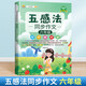 漢知簡五感法同步作文六年級上冊下冊通用作文金句800例高分作文素材積累寫作方法技巧講解小學生滿分作文書（全一冊）