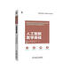 人工智能數(shù)學基礎