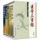 【包郵】中醫方劑自學(xué)入門(mén)+中醫方劑記憶法+中藥知識自學(xué)入門(mén)+中藥調劑入門(mén)+醫學(xué)三字經(jīng) 中醫學(xué)（全五冊)書(shū)籍