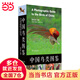【當當】中國鳥(niǎo)類(lèi)圖鑒 鄭光美院士作序推薦