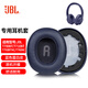墨頓 適用JBL TUNE 700BT耳罩T700 T710 T720BT耳機(jī)套T750 T760NC杰寶頭戴式降噪耳機(jī)罩隔音海綿墊配件 藍(lán)色蛋白皮耳套一對(duì)【自帶卡扣】