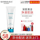 希蕓（syrinx） 清透肌潔面乳100ml 深層清潔油性肌膚清潔皮膚 清爽水潤洗面奶 正裝