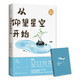 作家文摘·名家散文系列：從仰望星空開(kāi)始