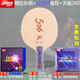 紅雙喜（DHS）乒乓底板天極506X VIS結構7層外置芳碳進(jìn)攻型定制DIY手工拍橫直拍 套餐四 橫拍 藍省黑+天極360紅
