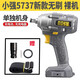 小強(qiáng) 5737電動(dòng)扳手20V無(wú)刷大扭力鋰電沖擊扳手充電式電風(fēng)炮5737升級(jí)款 無(wú)刷5737裸機(jī)