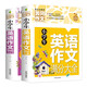 小學(xué)生英語作文滿分大全+英語作文基礎(chǔ)入門(套裝2冊(cè)) 小學(xué)英語寫作/語法閱讀輔導(dǎo)課外書三四五六年級(jí)黃岡作文書素材輔導(dǎo)3-4-5-6年級(jí)英語滿分作文大全8-9-10-11歲適用