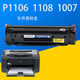 HP1007墨盒適用惠普P1008激光打印機P1106 P1108專用盒易加粉硒鼓 原裝標(biāo)準(zhǔn)CC388A硒鼓約2000頁