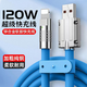 艾昊者120W充電器頭快充數(shù)據(jù)線全兼容6A快充適用蘋果華為mate40榮耀nova7/8小米安卓手機車載閃充電線長 120W閃充充電線【適用蘋果】1米/藍色