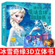 迪士尼魔法立體翻翻書 冰雪奇緣1冰雪奇緣2兒童3d立體書3-6-10歲玩具繪本艾莎公主故事書冰雪奇緣磁力貼 冰雪奇緣1立體書