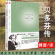 【包郵】羅曼·羅蘭巨人三傳傅雷經(jīng)典譯作名人傳人物文藝巨匠西方藝術(shù)大師米開(kāi)朗基羅托爾斯泰貝多芬傳書(shū)籍 貝多芬傳 定價(jià)19.8