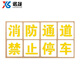 諧晟 消防通道禁止停車噴字嚴(yán)禁占用標(biāo)識(shí)牌噴漆模板具 8字 字高40 1套