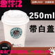 書雅加厚一次性高檔防燙咖啡紙杯250400500700ml100只奶茶熱飲咖啡杯 250ml白色帶白蓋 100只