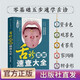 【官方正版】舌診圖解速查大全  自診自查 分證型 查病因 調理身體  中醫養生書(shū)籍 穴位圖 舌象圖 舌苔 中醫藥 望舌診病 舌色苔色苔質(zhì)舌形 日常調理保健書(shū) 舌診