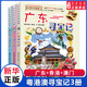新華書店官方正版 大中華尋寶記系列32冊(cè)31冊(cè)全套書寧夏尋寶記6-12歲童書 海南吉林尋寶記大中國福建內(nèi)蒙古青海上海山西尋寶記科學(xué)漫畫書中國書籍小學(xué)生少兒課外自然科學(xué)科普百科圖書籍 粵港澳尋寶記3冊(cè)【