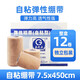 怡嘉迪安 醫(yī)用彈力繃帶醫(yī)療靜脈曲張纏繞束縛疤痕加壓自粘彈性繃帶 膚色自粘型7.5*450cm*12卷【整盒】